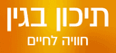 לוגו בית ספר בגין