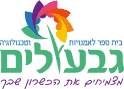 לוגו בית ספר גבעולים
