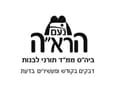 לוגו בית ספר נעם הרא"ה